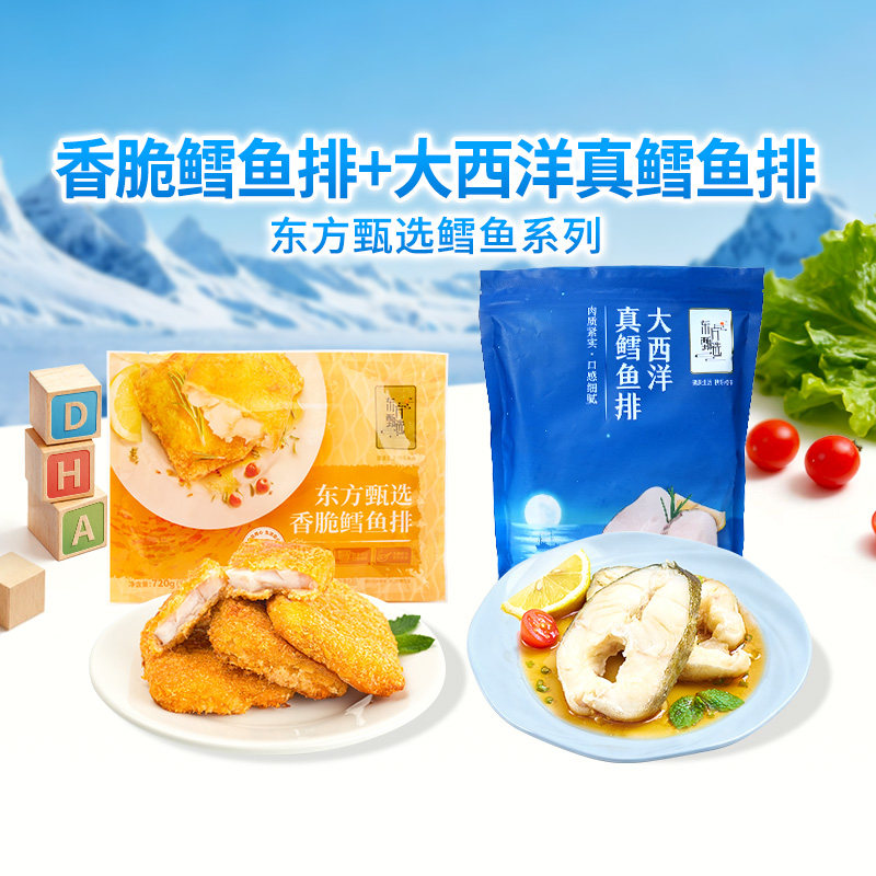 东方甄选香脆鳕鱼排大西洋真鳕鱼排鱼块鱼肉早餐半成品食品囤货装,水产肉类/新鲜蔬果/熟食,鳕鱼,淘宝优惠券,粉丝福利购,淘宝优惠卷
