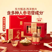 东方甄选西洋参片长白山地区西洋参切片泡茶泡水喝礼盒装 送礼