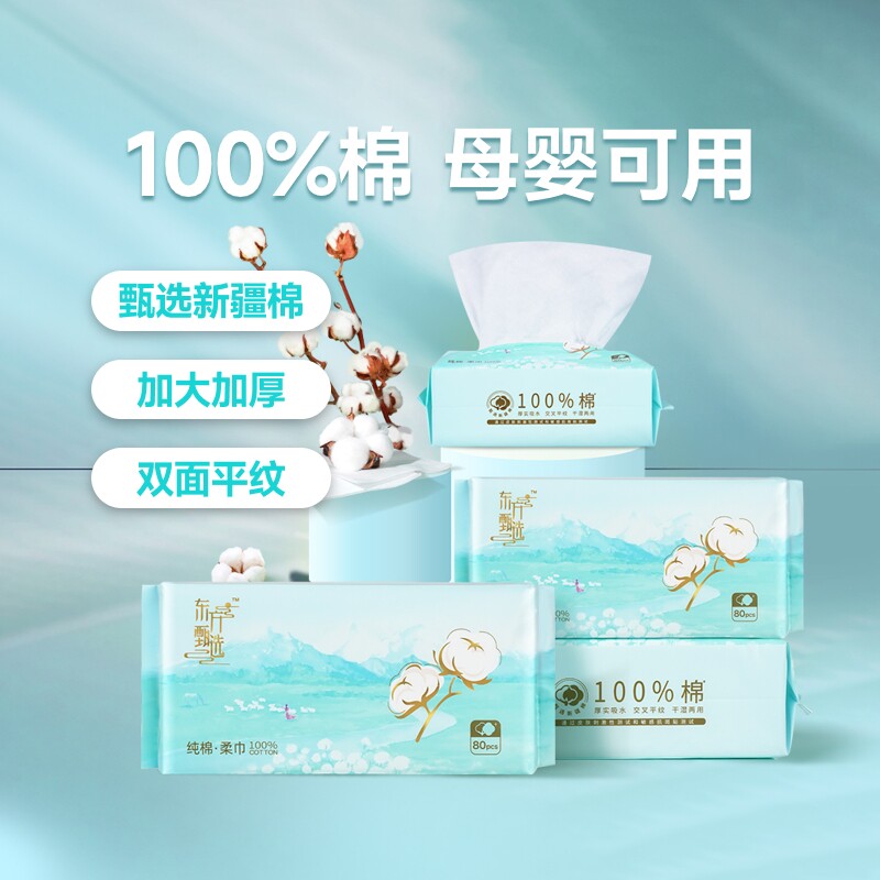 100%纯棉纯棉洗脸巾80抽