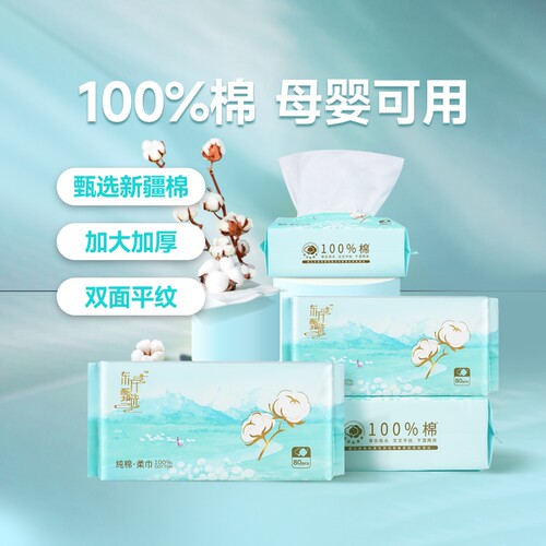 100%纯棉纯棉洗脸巾80抽