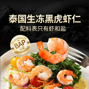 东方甄选泰国黑虎虾仁鲜冻虾肉低脂高蛋白火锅食材海鲜半成品轻食