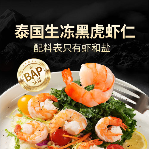 东方甄选泰国黑虎虾仁700g/袋