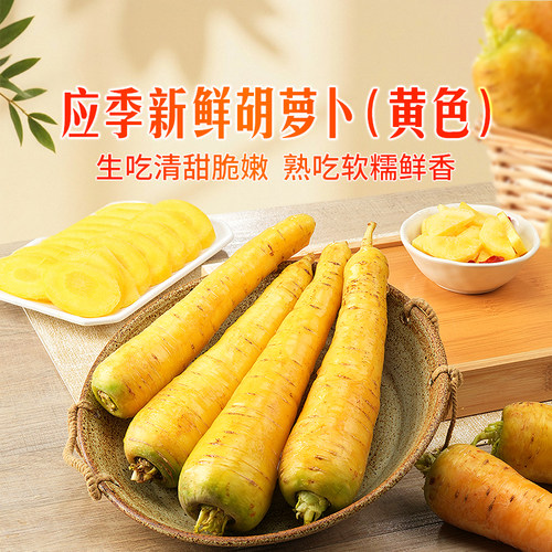 东方甄选自营胡萝卜黄色
