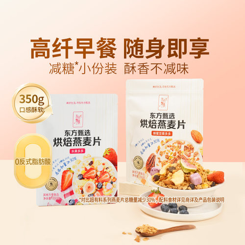 东方甄选烘焙燕麦片350g/袋