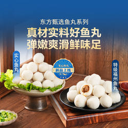东方甄选特级福州鱼丸实心鱼丸火锅烧烤麻辣烫食材鱼肉丸子食品