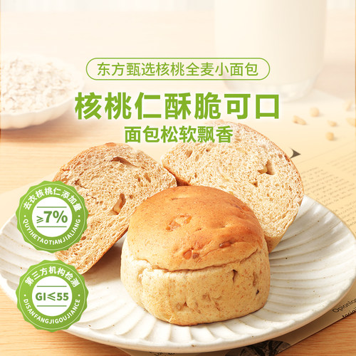 东方甄选低GI核桃全麦小面包