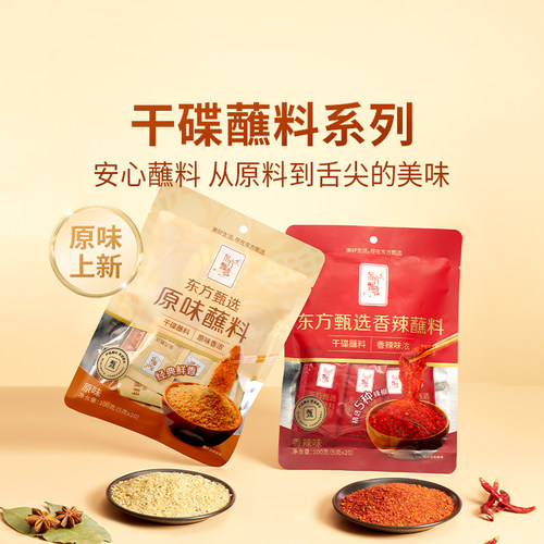 东方甄选原味香辣蘸料5g*20小包