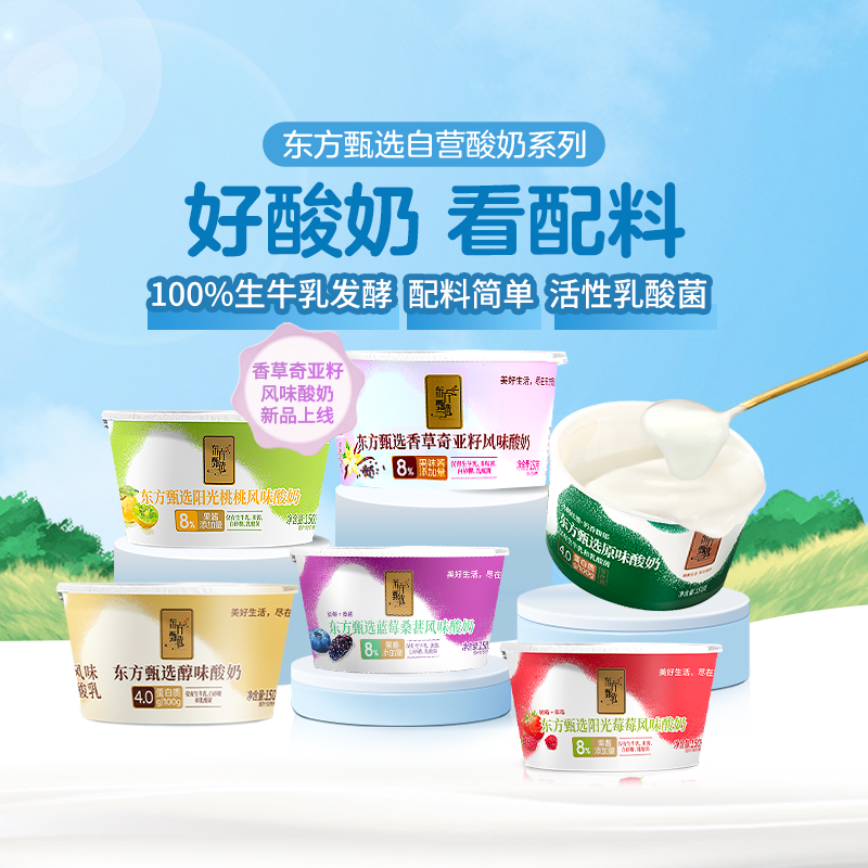 东方甄选酸奶原味风味配料干净创新搭配果味营养美味学生零食早餐