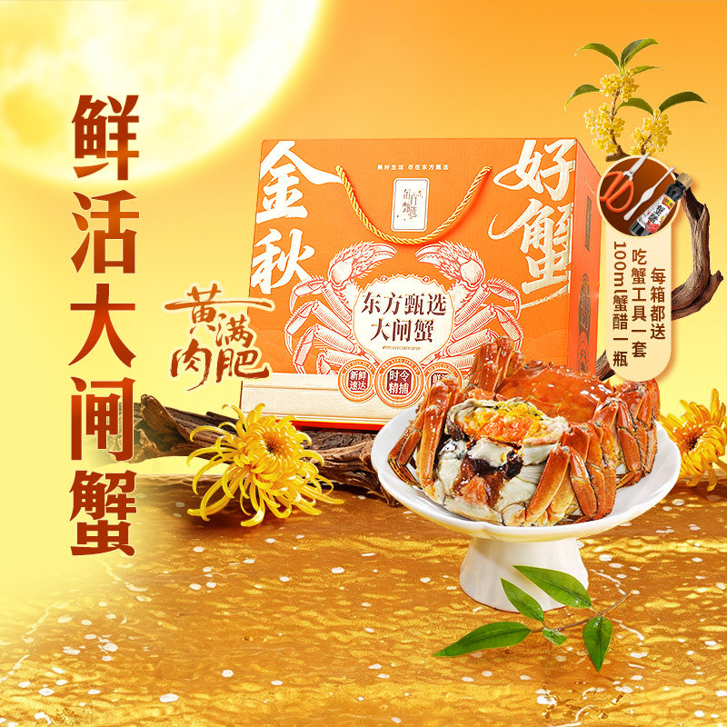 东方甄选鲜活大闸蟹生鲜螃蟹8只装顺丰发货