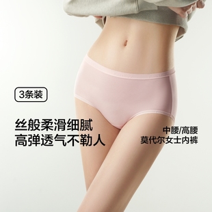 东方甄选莫代尔内裤女士透气中腰高腰三角裤内衣裤头底裤秋季薄款