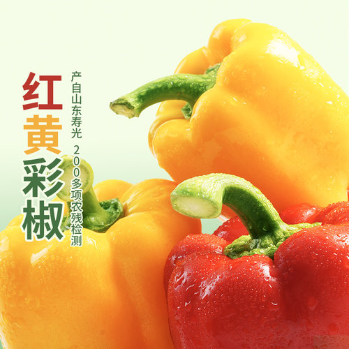 东方甄选彩椒当季新鲜蔬菜时令青菜沙拉凉拌菜农产品家常菜顺丰 - 封面