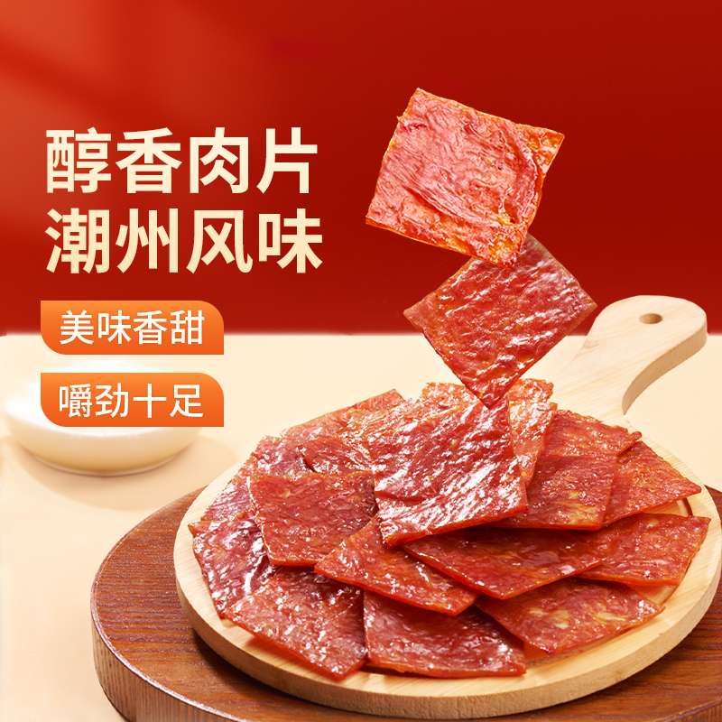 东方甄选原味猪肉脯营养解馋休闲零食熟食开袋即食