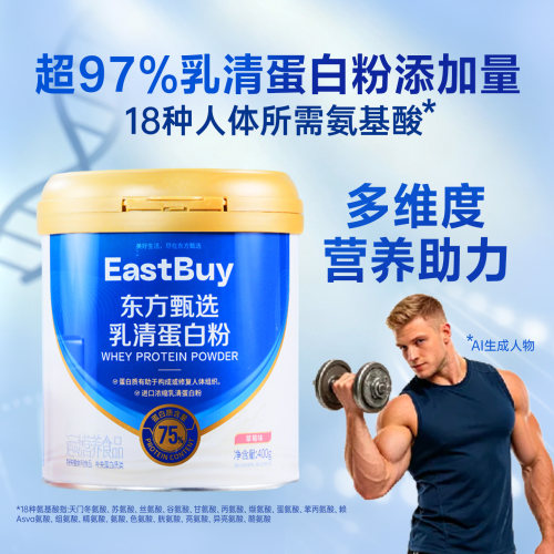 东方甄选乳清蛋白粉400g/罐