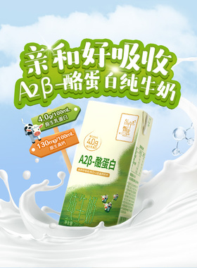 东方甄选牛奶4.0gA2β-酪蛋白纯牛奶学生饮品早餐饮用牛奶