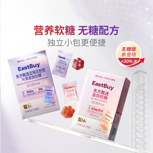东方甄选自营软糖系列