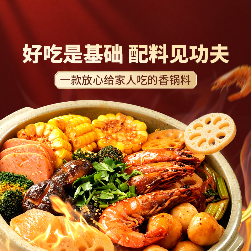 东方甄选香锅料香辣味家用干锅麻辣香锅调味底料麻辣鲜香微辣中辣