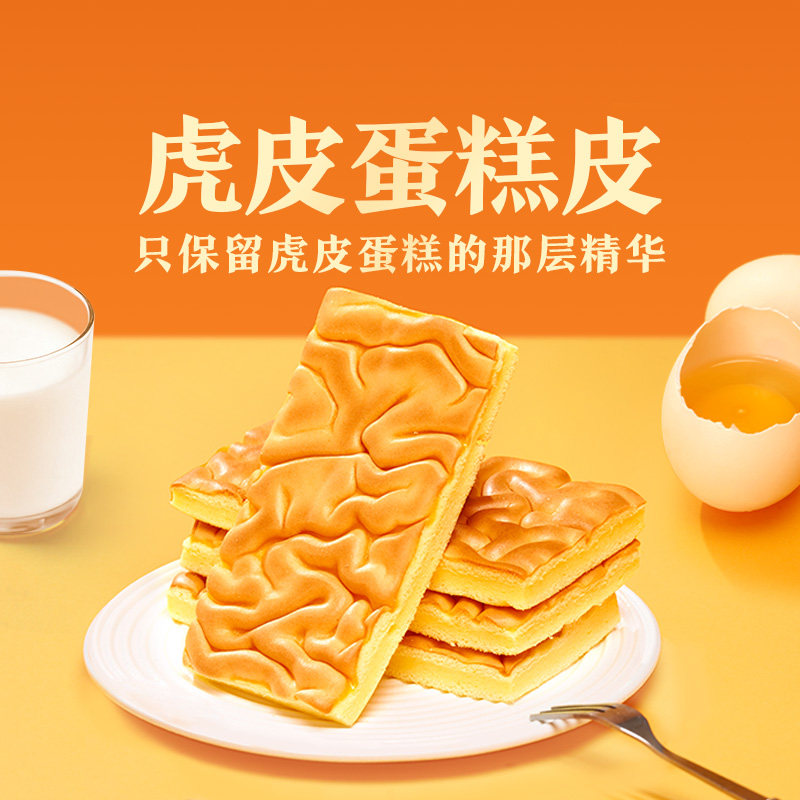 东方甄选虎皮蛋糕皮烘焙即食糕点松软细腻解馋早餐下午茶休闲点心