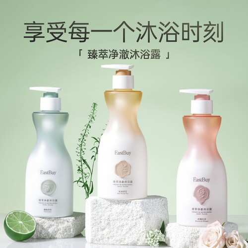 东方甄选EastBuy臻萃净澈沐浴露