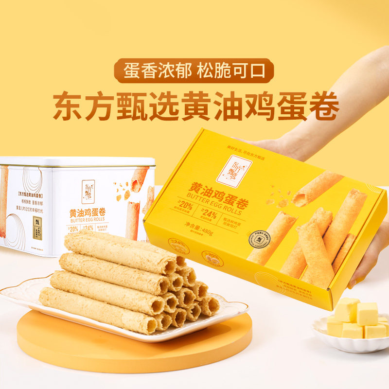 东方甄选黄油鸡蛋卷480g/盒图片