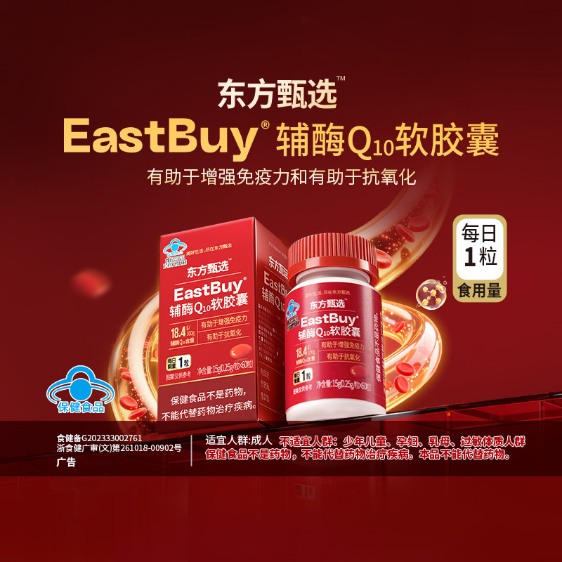 EastBuy®辅酶Q10软胶囊图片