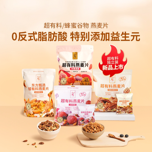 东方甄选超有料燕麦片800g/袋