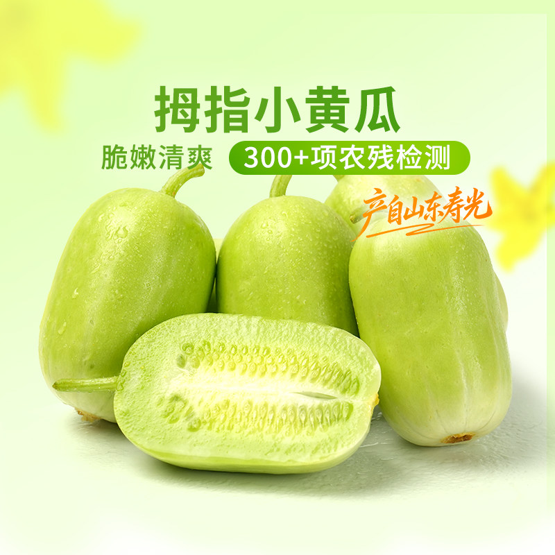 东方甄选拇指小黄瓜玉女黄瓜新鲜果蔬时令生鲜顺丰