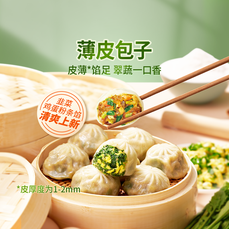 东方甄选薄皮包子早餐半成品加热即食速食夜宵速冻美食面点食品