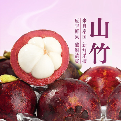东方甄选自营山竹新鲜水果