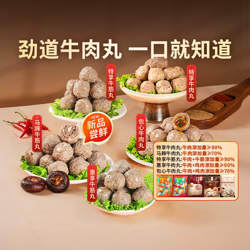 东方甄选潮汕牛肉丸牛筋丸/包心牛肉丸子半成品食物火锅食材