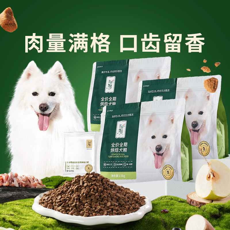 东方甄选烘焙犬粮狗粮宠物主粮主食全价全期狗狗专用食物食品
