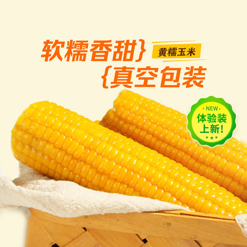 东方甄选黄糯玉米早餐速食