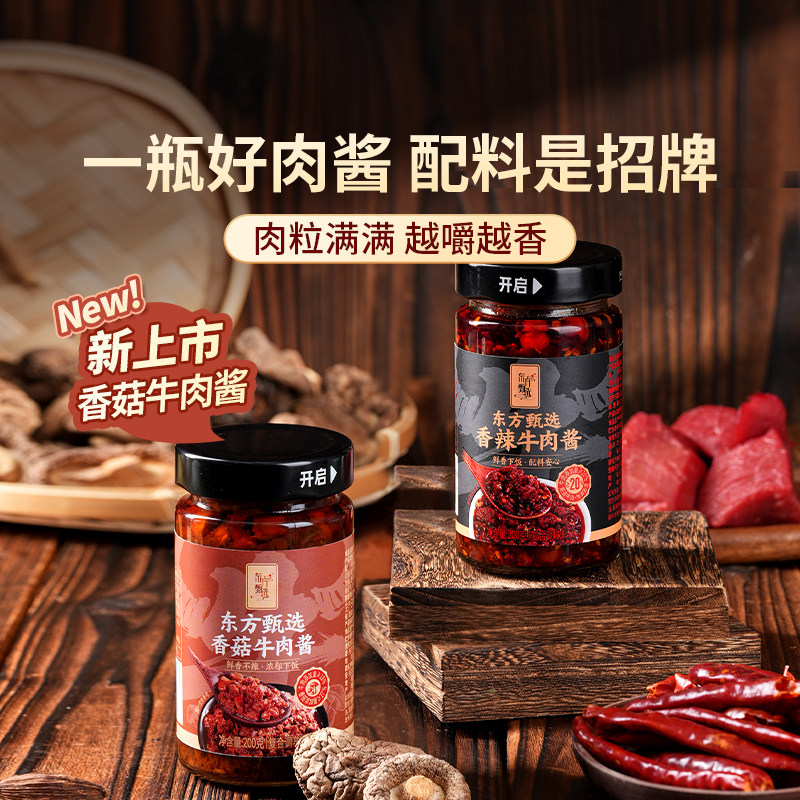 东方甄选牛肉酱调料拌饭酱拌面酱下饭酱酱料调味料酱料火锅蘸料