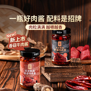 东方甄选牛肉酱调料拌饭酱拌面酱下饭酱酱料调味料酱料火锅蘸料
