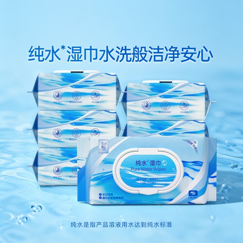 【加厚】东方甄选牌湿巾纯水湿巾