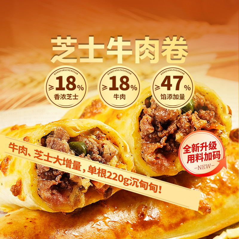 东方甄选芝士牛肉卷安格斯牛肉速冻半成品早餐速食品空气炸锅食材,粮油调味/速食/干货/烘焙,西式馅饼/芝士卷/三明治/汉堡,淘宝优惠券,粉丝福利购,淘宝优惠卷