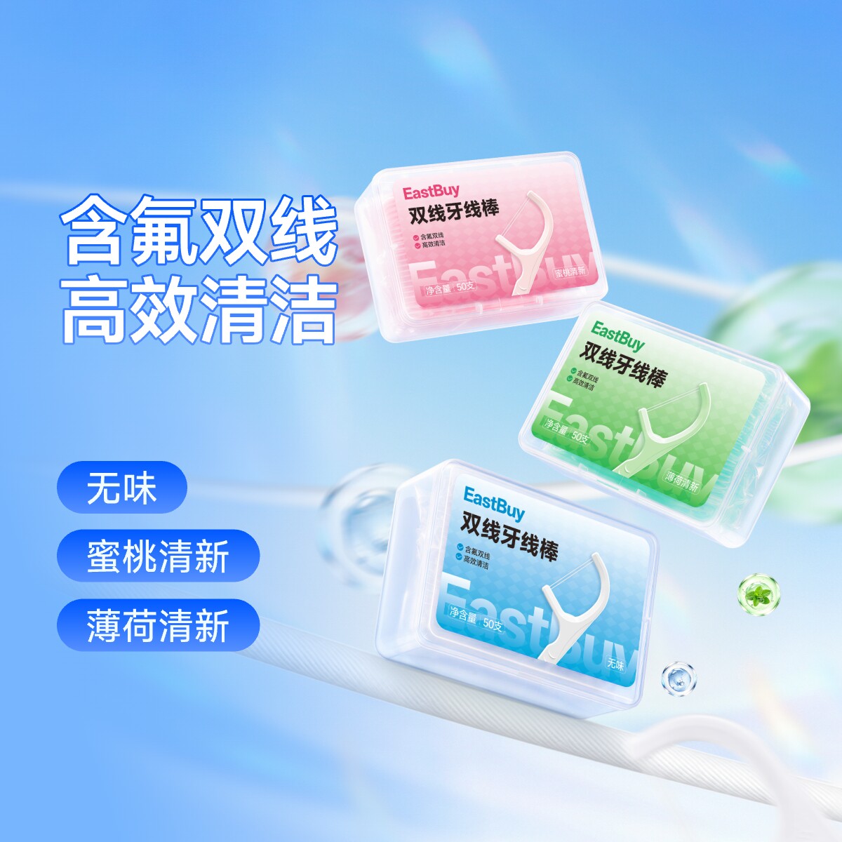 东方甄选双线牙线棒超细线图片