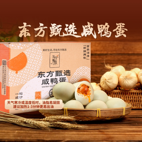 东方甄选咸香流油咸鸭蛋20枚/60g