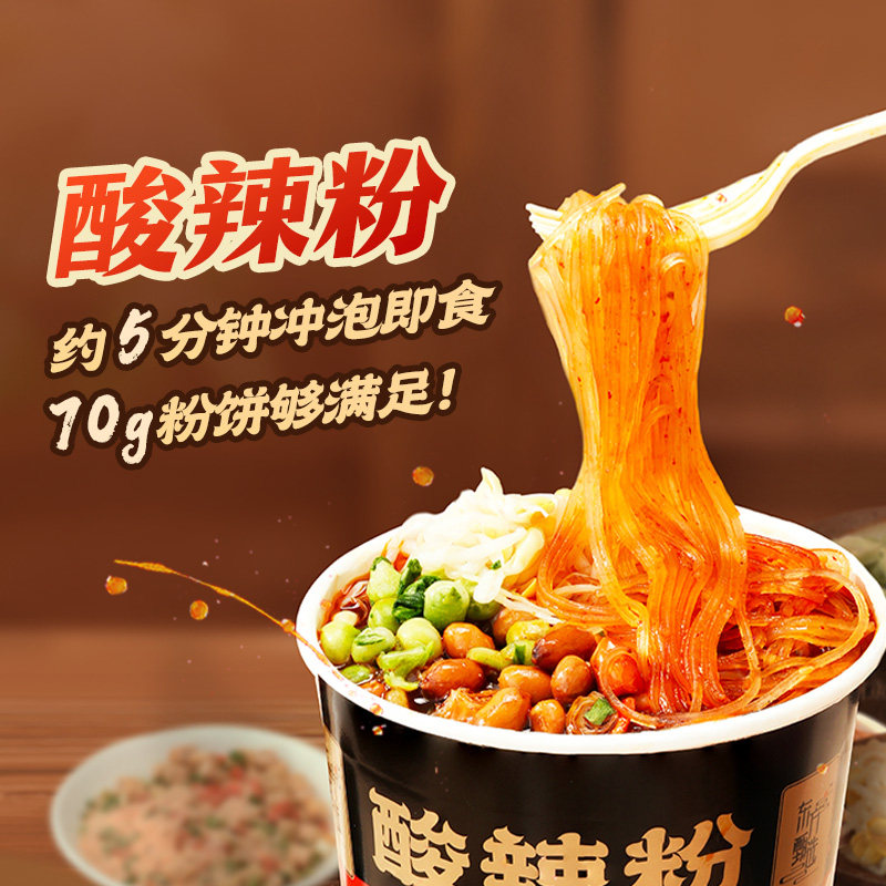 东方甄选酸辣粉桶装粉丝方便速食免煮冲泡夜宵学生宿舍零食食品