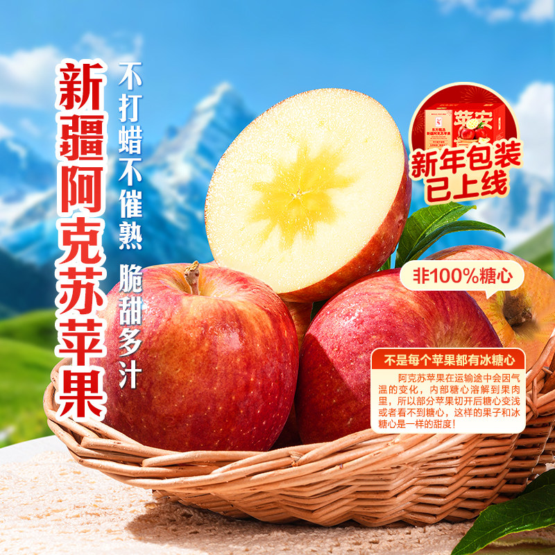东方甄选阿克苏苹果新疆冰糖心红富士水果新鲜当季整箱过年年货,水产肉类/新鲜蔬果/熟食,苹果,淘宝优惠券,粉丝福利购,淘宝优惠卷