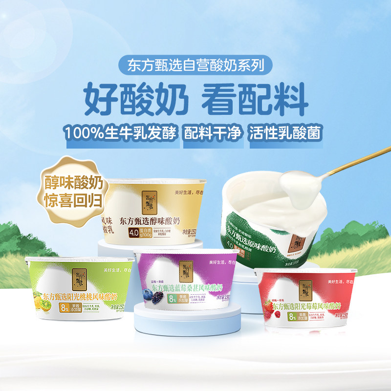 东方甄选酸奶原味风味配料干净创新搭配果味营养美味学生零食早餐