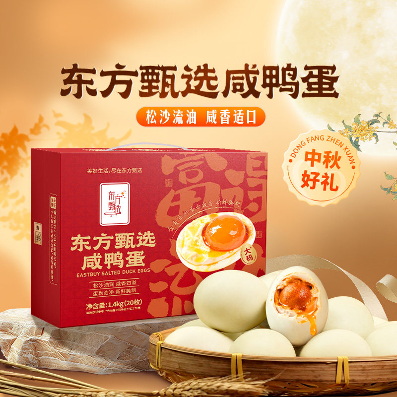 东方甄选咸鸭蛋流油流沙泥腌即食咸蛋拌饭拌面早餐下饭菜开胃菜