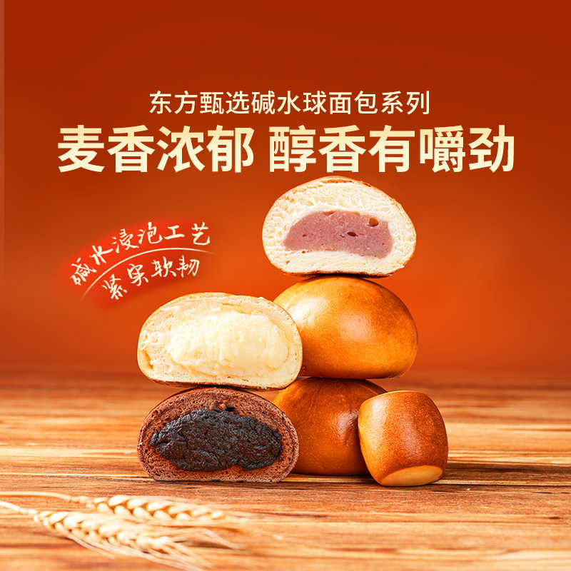 东方甄选碱水小球面包碱水结面包休闲零食小吃早餐速食品美食