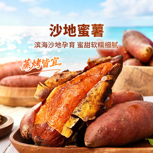 东方甄选自营沙地蜜薯
