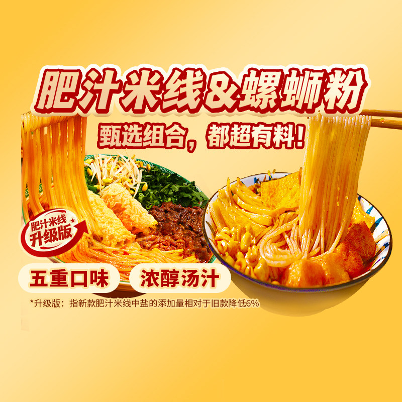 东方甄选螺蛳粉肥汁米线米粉粉丝早餐速食自煮宵夜整箱批发