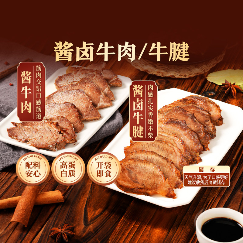 东方甄选丨酱卤牛肉牛腱子熟食肉类零食开袋即食卤牛肉卤味下酒菜,水产肉类/新鲜蔬果/熟食,牛腱子,淘宝优惠券,粉丝福利购,淘宝优惠卷
