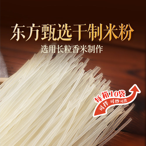 东方甄选米粉速食小吃