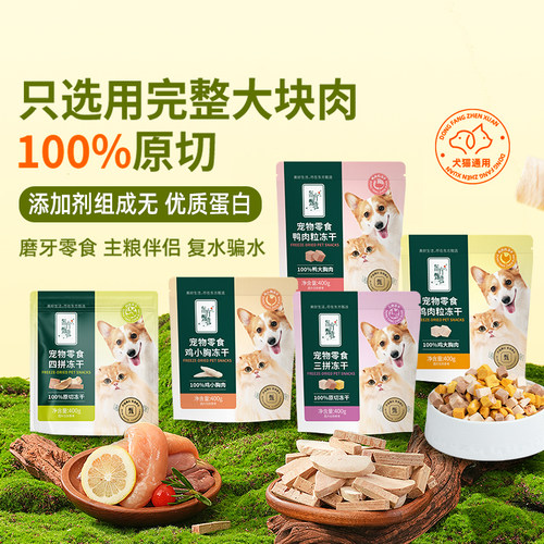 东方甄选宠物零食冻干400g/桶