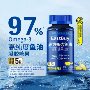 东方甄选鱼油高纯度omega-3成人DHA凝胶糖果送长辈送礼