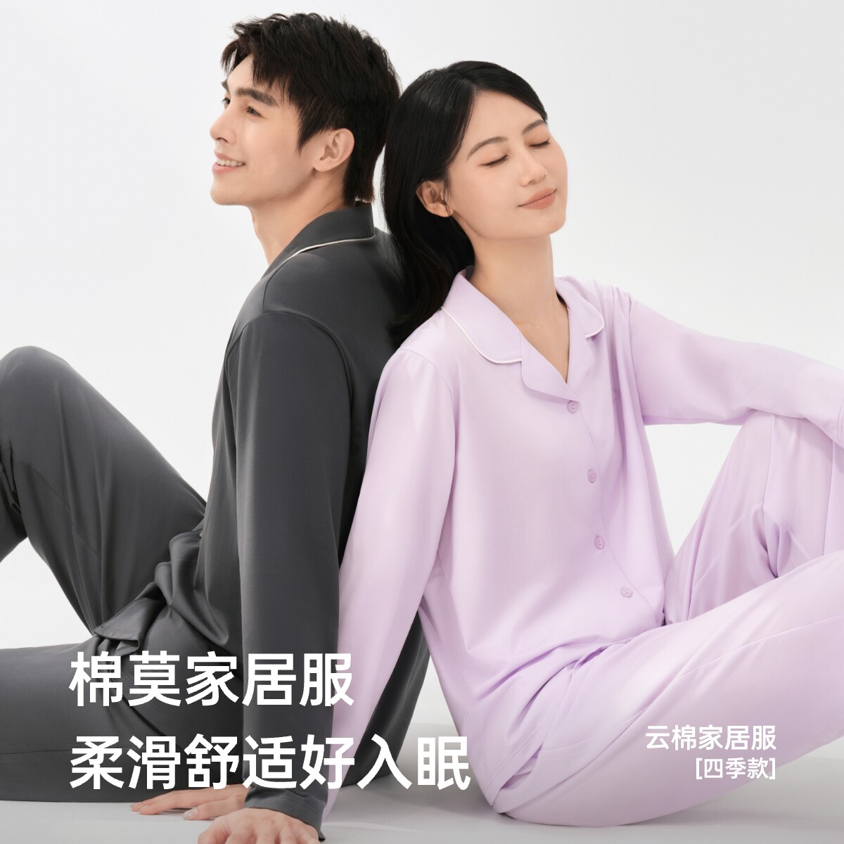 东方甄选云棉系列家居服2026秋男女士套装居家休闲慵懒莫代尔睡衣