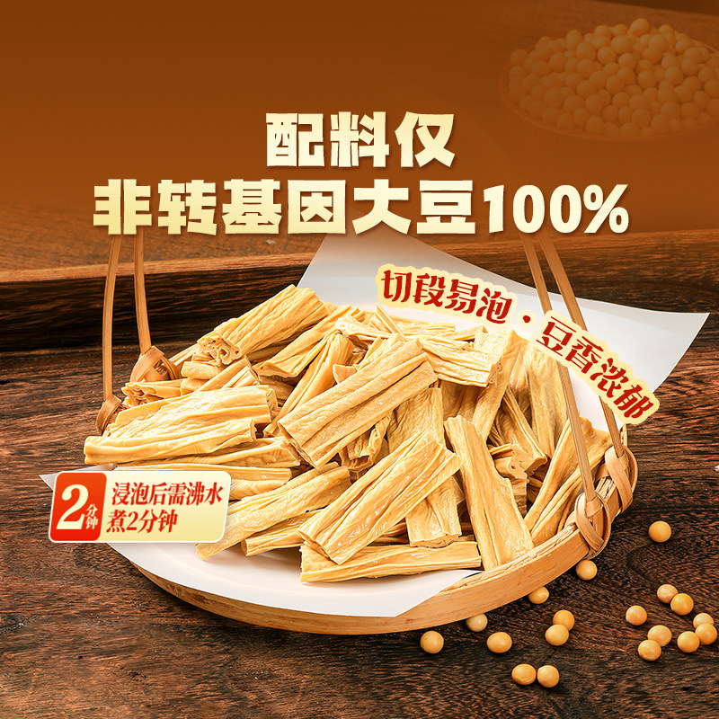 东方甄选腐竹非转基因大豆饱满易泡发豆制品干货高蛋白素食